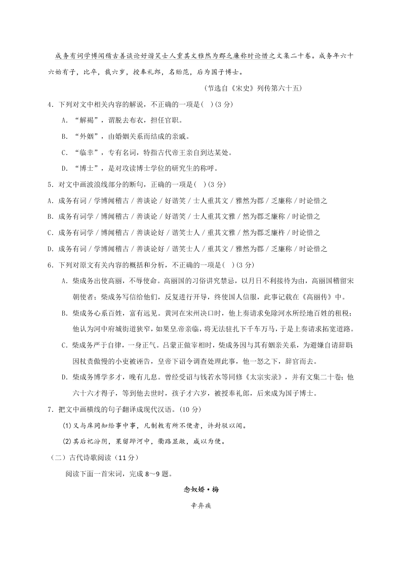 钦州港区高三语文上册11月月考试题及答案