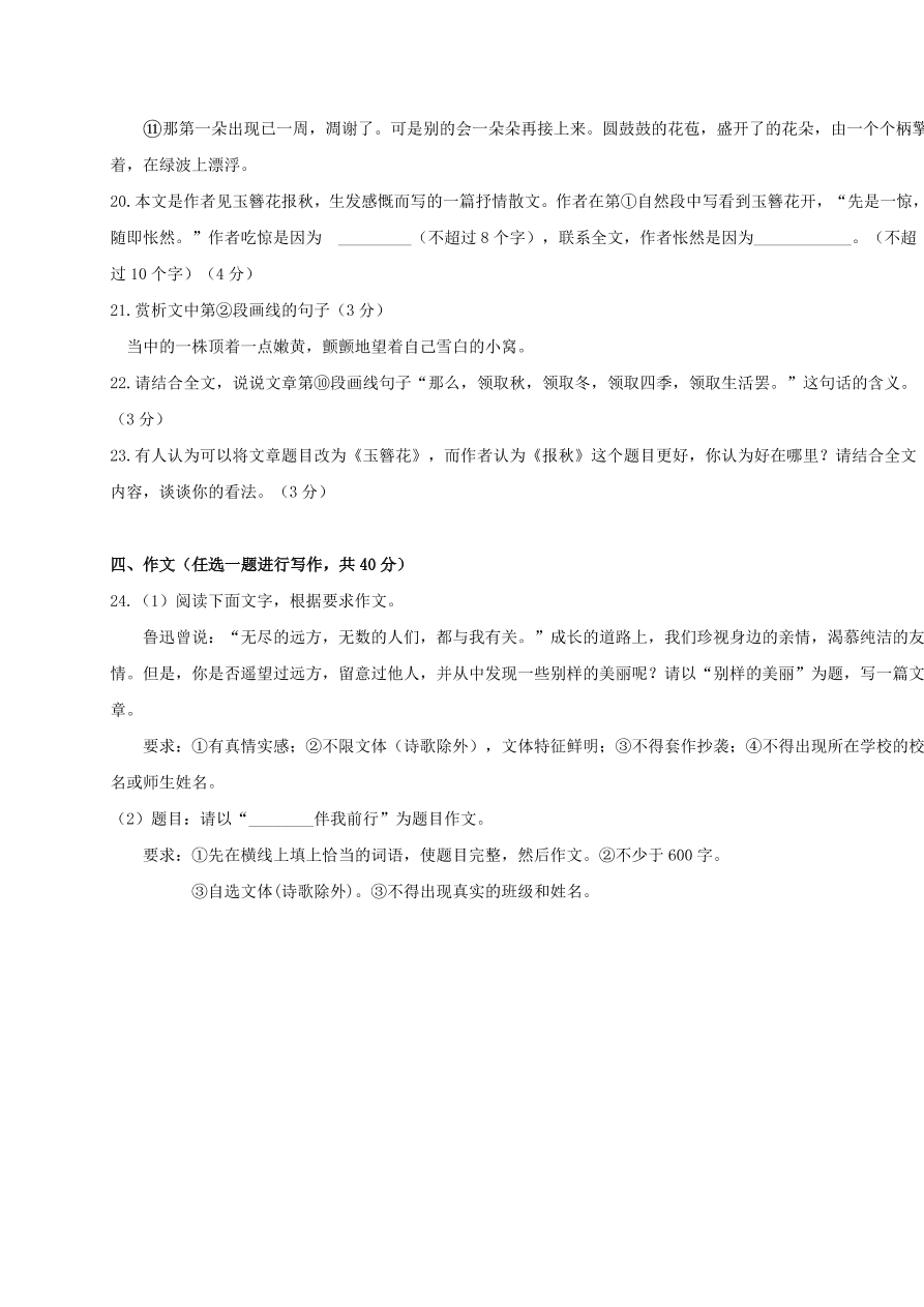 甘肃省临泽县第二中学、第三中学、第四中学2020-2021学年八年级上学期期中联考语文试题