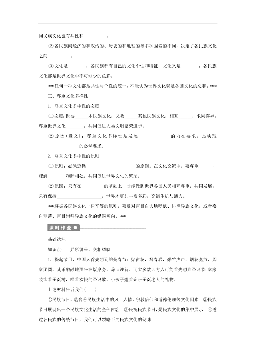 人教版高二政治上册必修三2.3.1《世界文化的多样性》课时同步练习