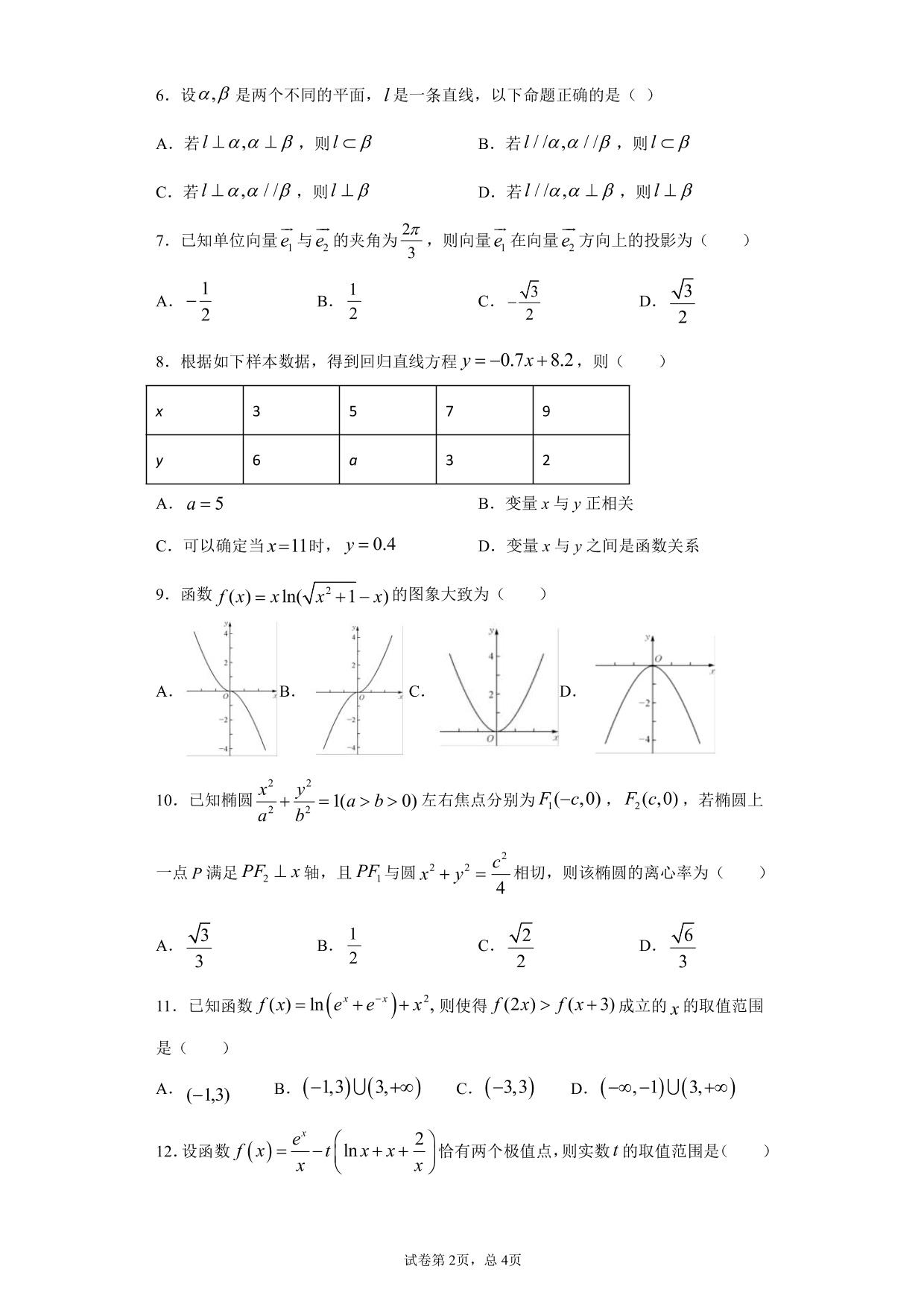 四川省成都市新都一中2020-2021学年高三（理）上学期数学月考试题