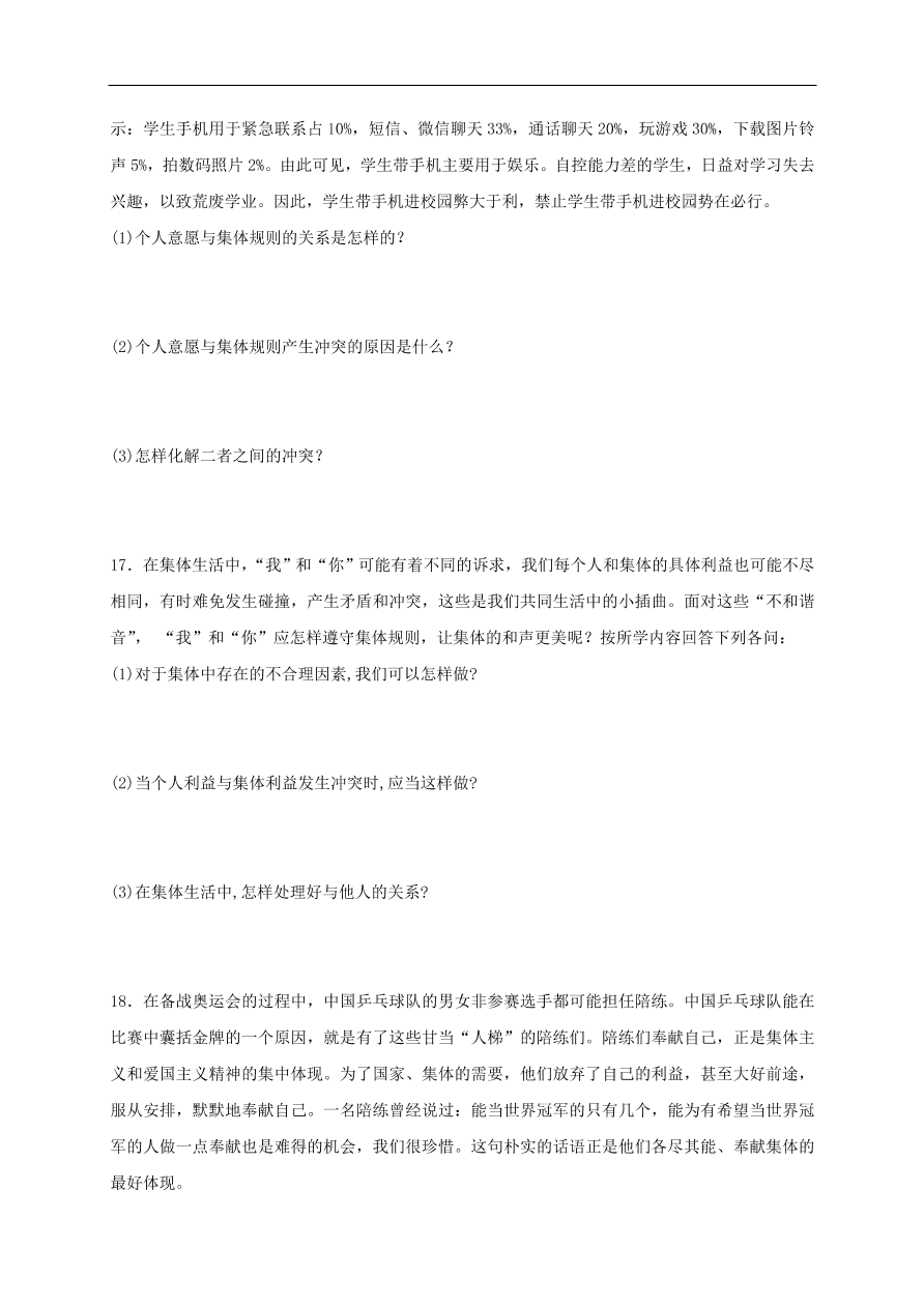 新人教版 七年级道德与法治下册第七课共享和谐乐章同步测试（含答案）