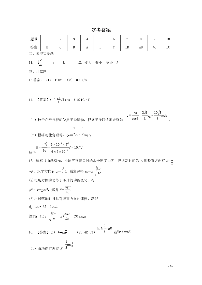 江西省吉安市吉水中学2020高二（上）物理开学考试试题(含答案)