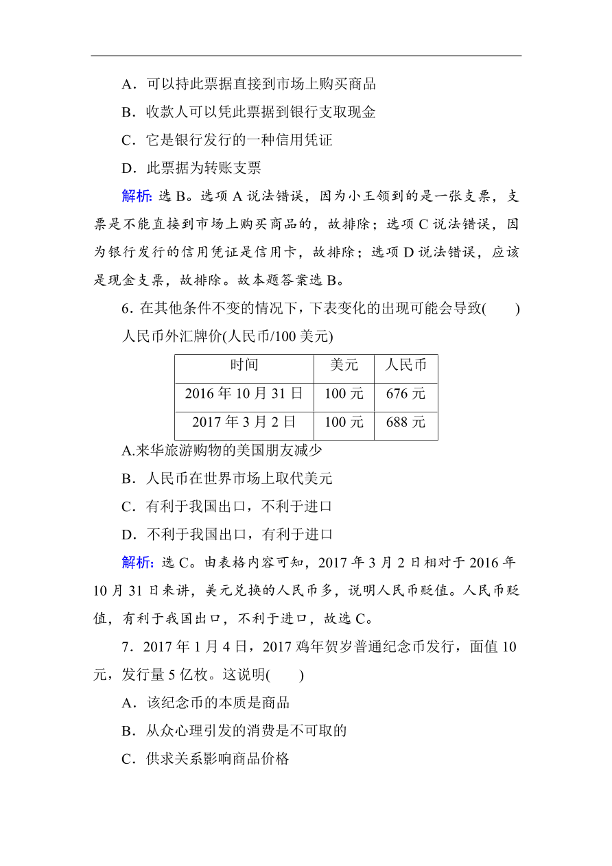 人教版高一政治上册必修1第一单元《生活与消费》单元检测卷及答案