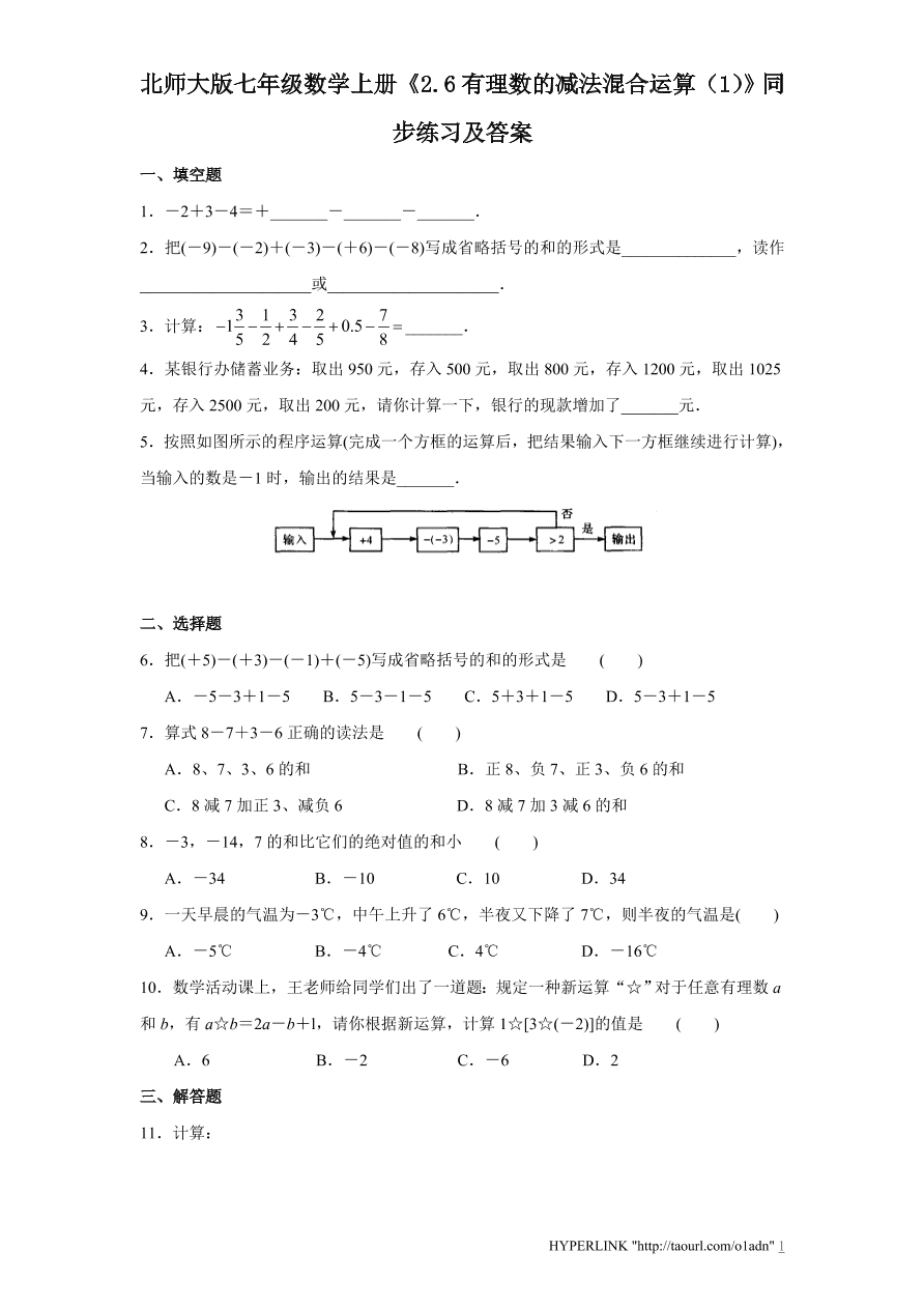 北师大版七年级数学上册《2.6有理数的减法混合运算（1）》同步练习及答案