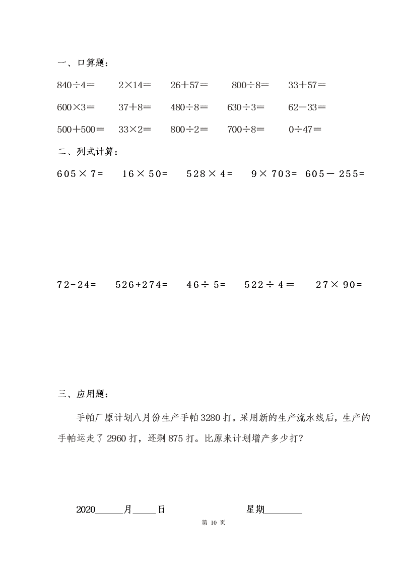 2020年三年级上数学暑假作业（22天份）