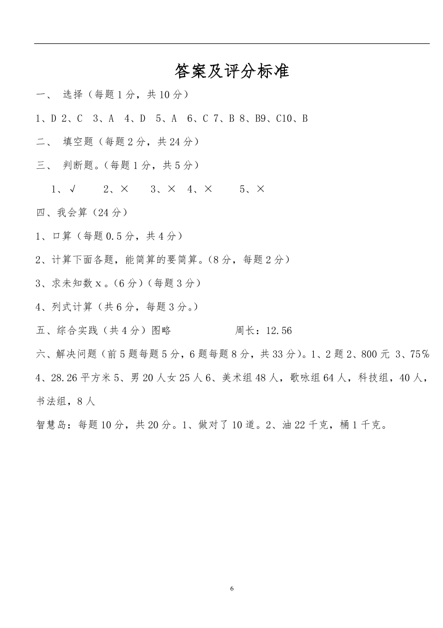 人教版小学数学六年级上册期末水平测试题及答案(1)