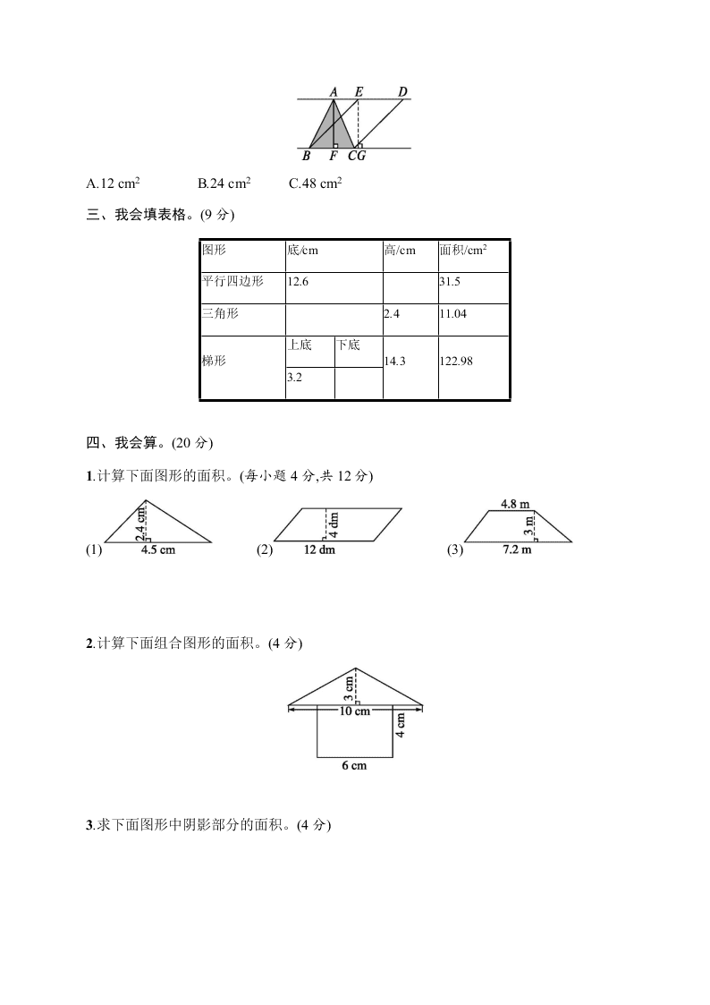 小学五年级上学期数学第六单元测试卷（含答案）