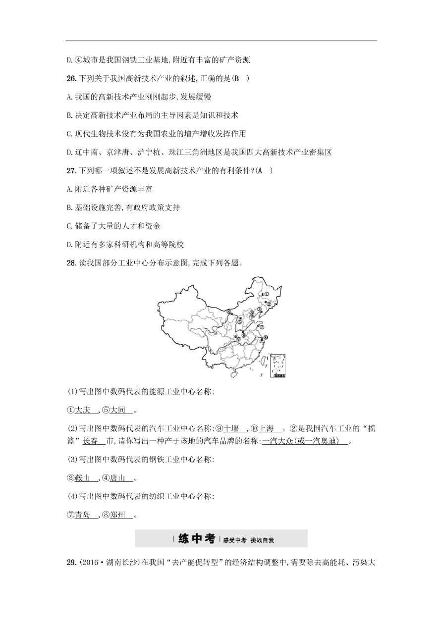 地理八年级上册4.2工业 专题复习2（含答案）
