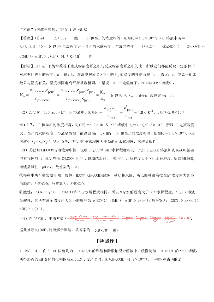 2020-2021年高考化学精选考点突破16 水溶液中的离子平衡