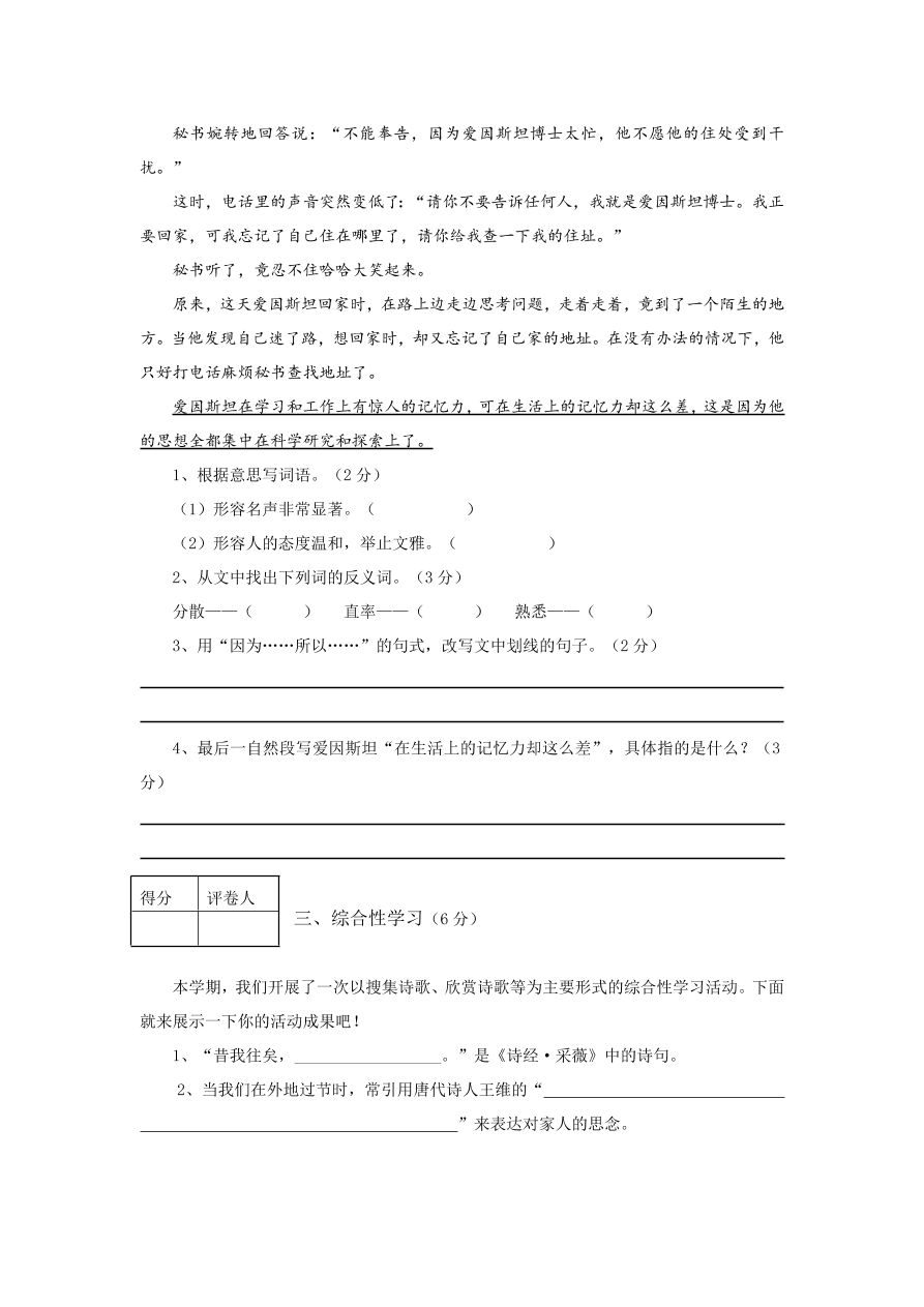 保康县六年级语文上册期末综合训练