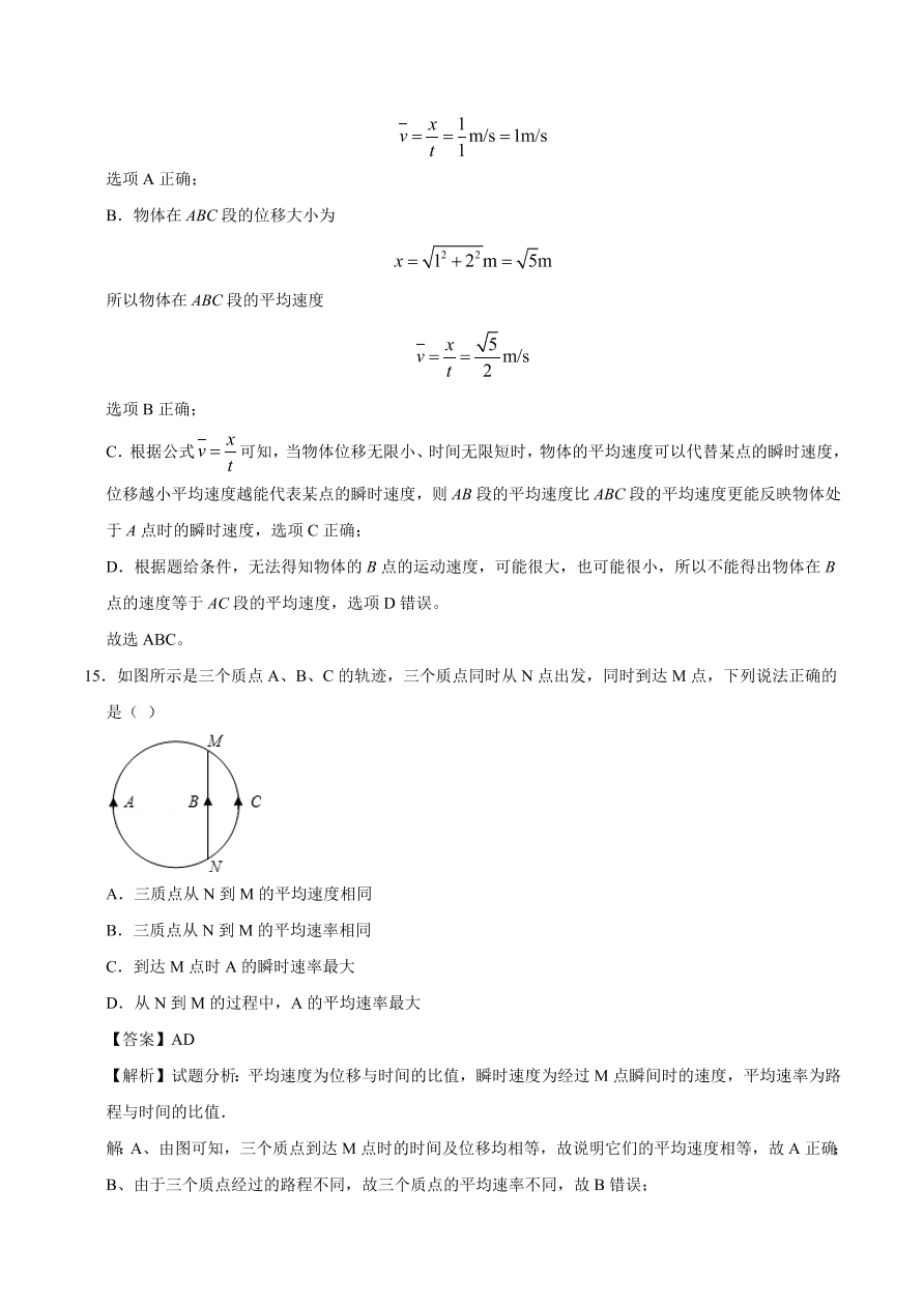 2020-2021学年高一物理课时同步练（人教版必修1）1-3 运动快慢的描述——速度