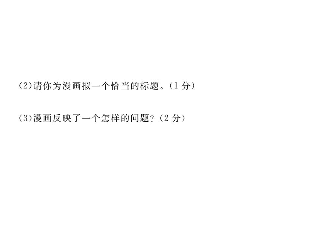 苏教版七年级语文上册第六单元检测卷（PDF）