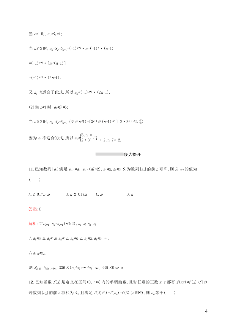 2021高考数学一轮复习考点规范练：28数列的概念与表示（含解析）