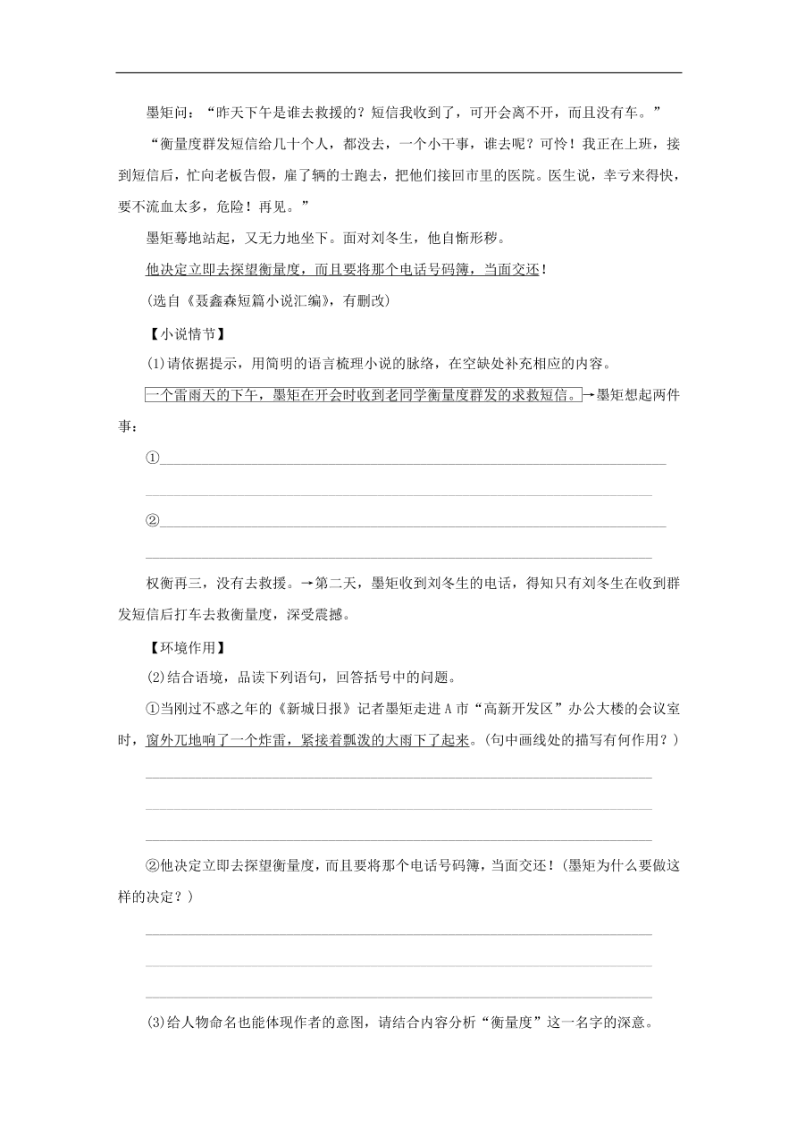 中考语文复习第二篇现代文阅读第一节文学作品阅读小说散文阅读讲解