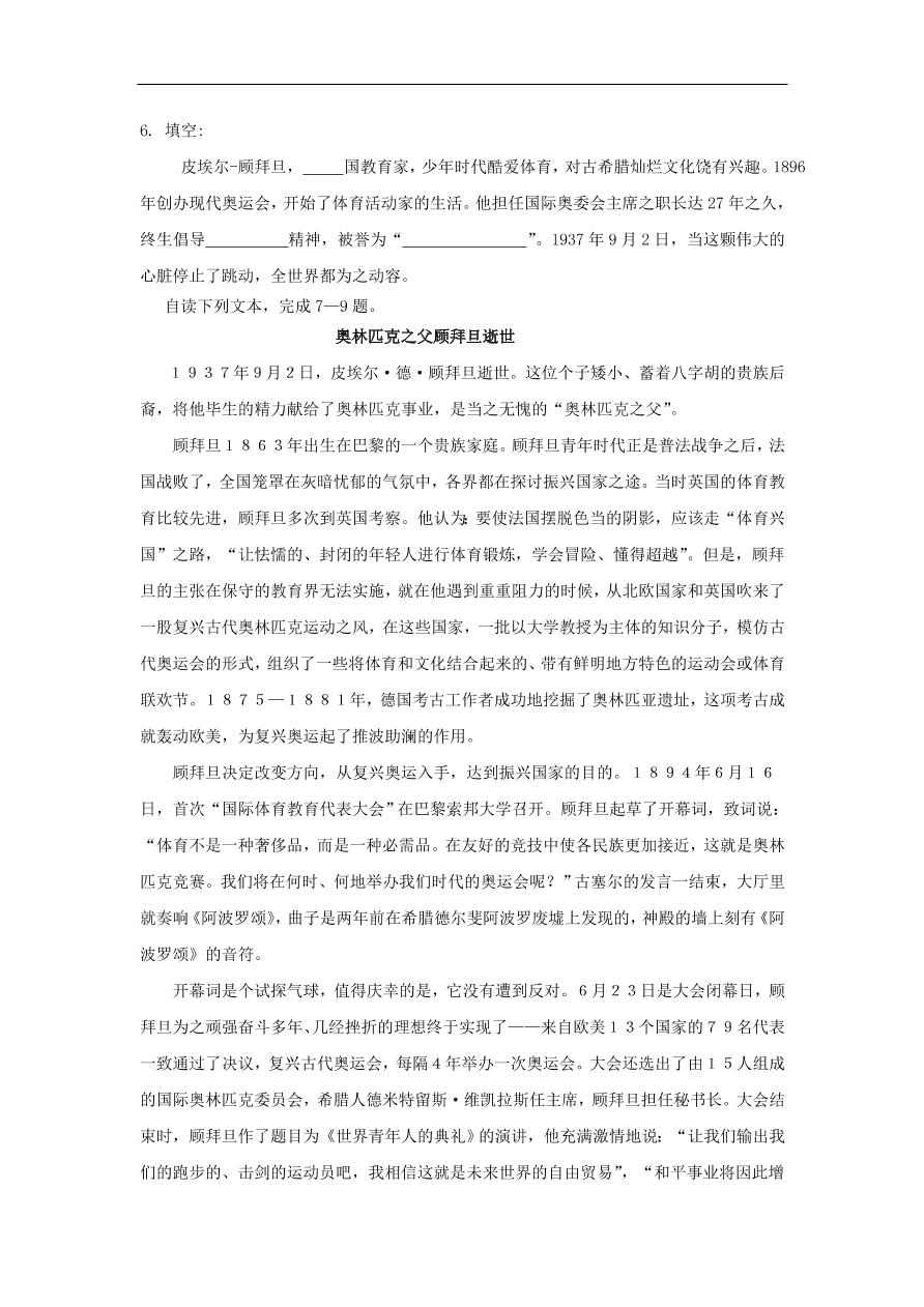 苏教版高中语文必修4第4专题《奥林匹克精神》随堂检测题及答案