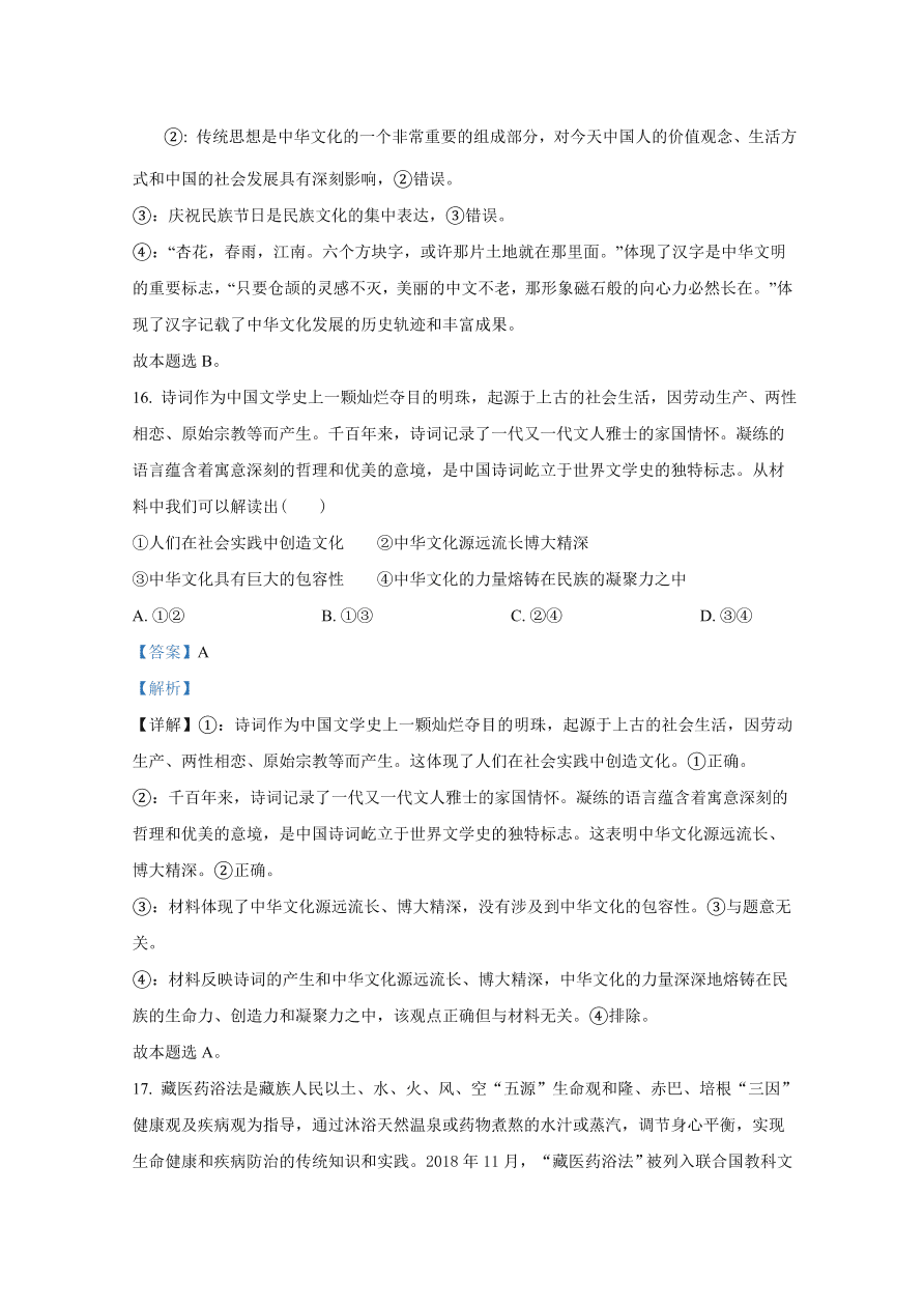 河北省邯郸市六校2020-2021高二政治上学期期中试题（Word版附解析）