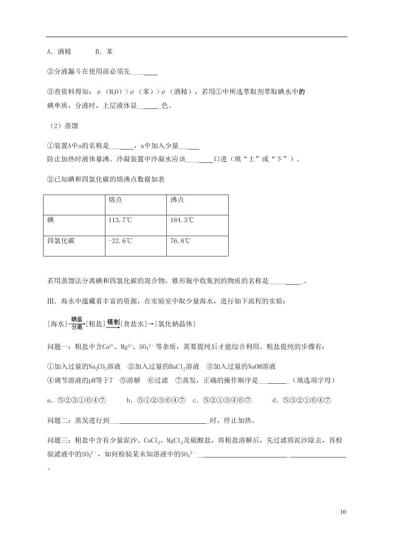 四川省成都外国语学校2020-2021学年高一化学10月月考试题