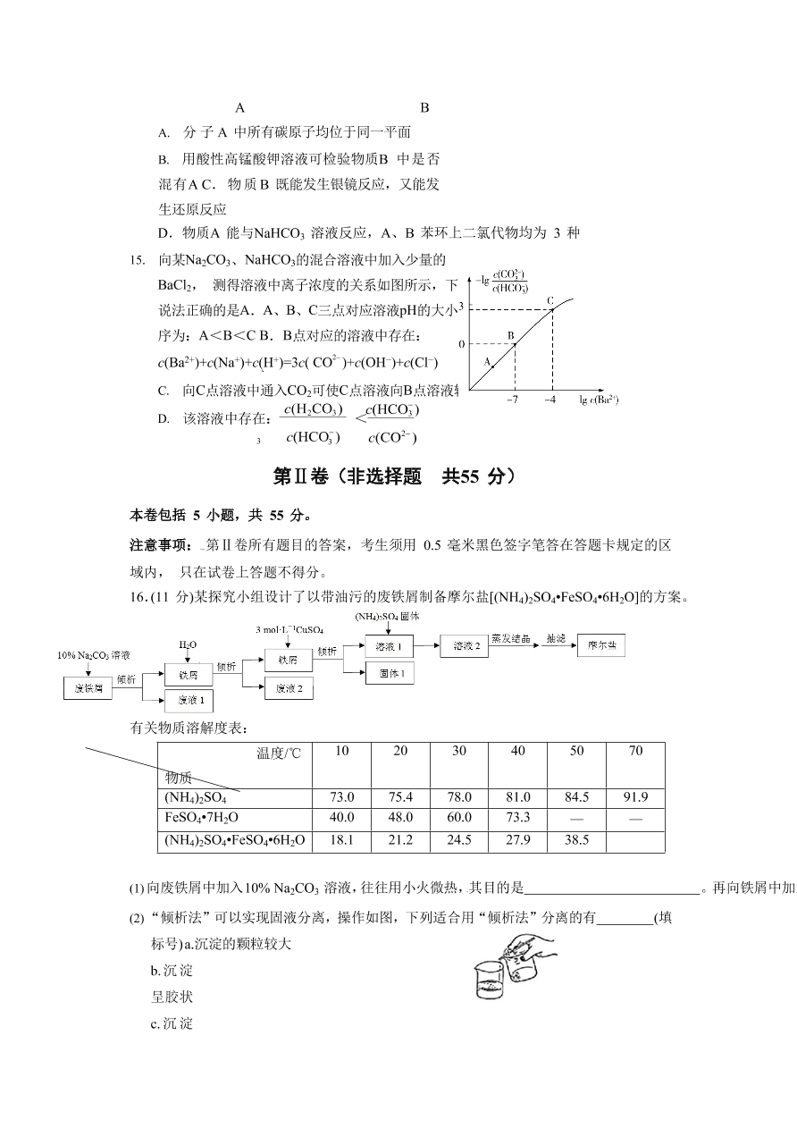 山东省日照市第一中学2020届高三化学上学期期中试题（Word版附答案）