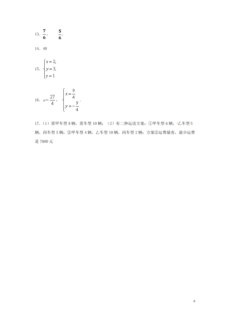 七年级数学下册第八章二元一次方程组8.4三元一次方程组的解法同步练习（含答案新人教版）