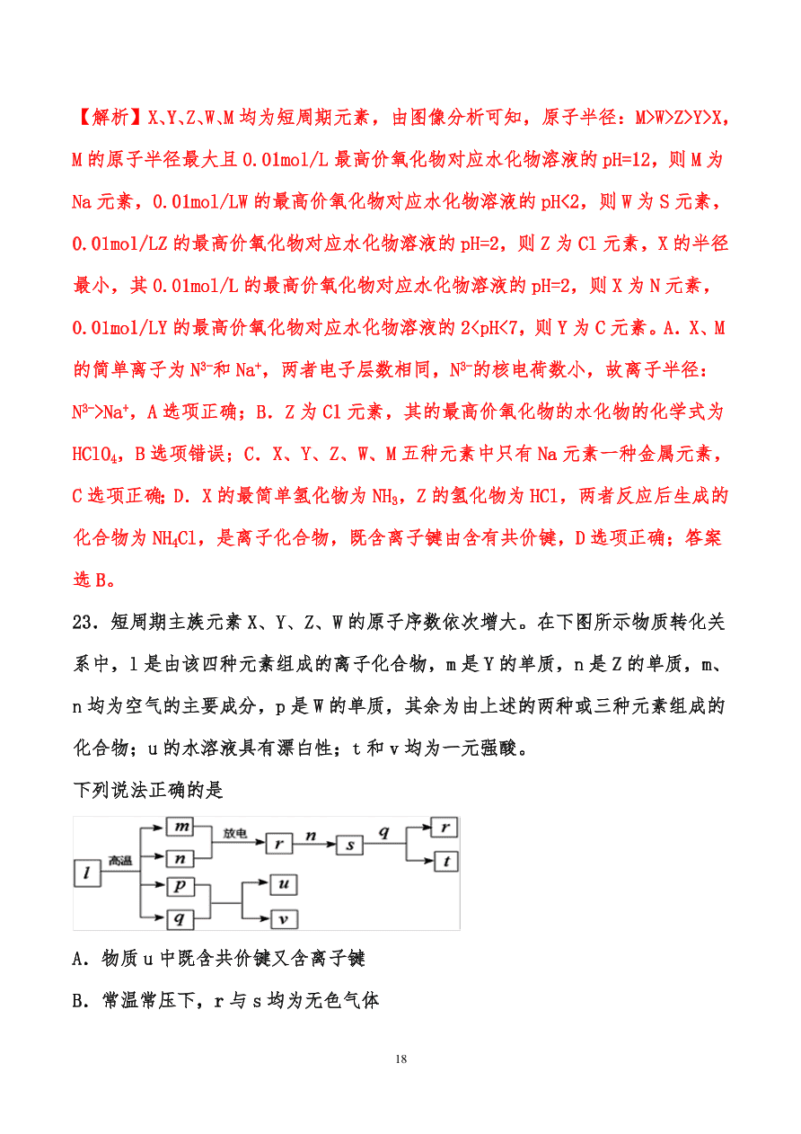 2020-2021年高考化学一轮易错点强化训练：原子结构、元素周期律、元素周期表和化学键