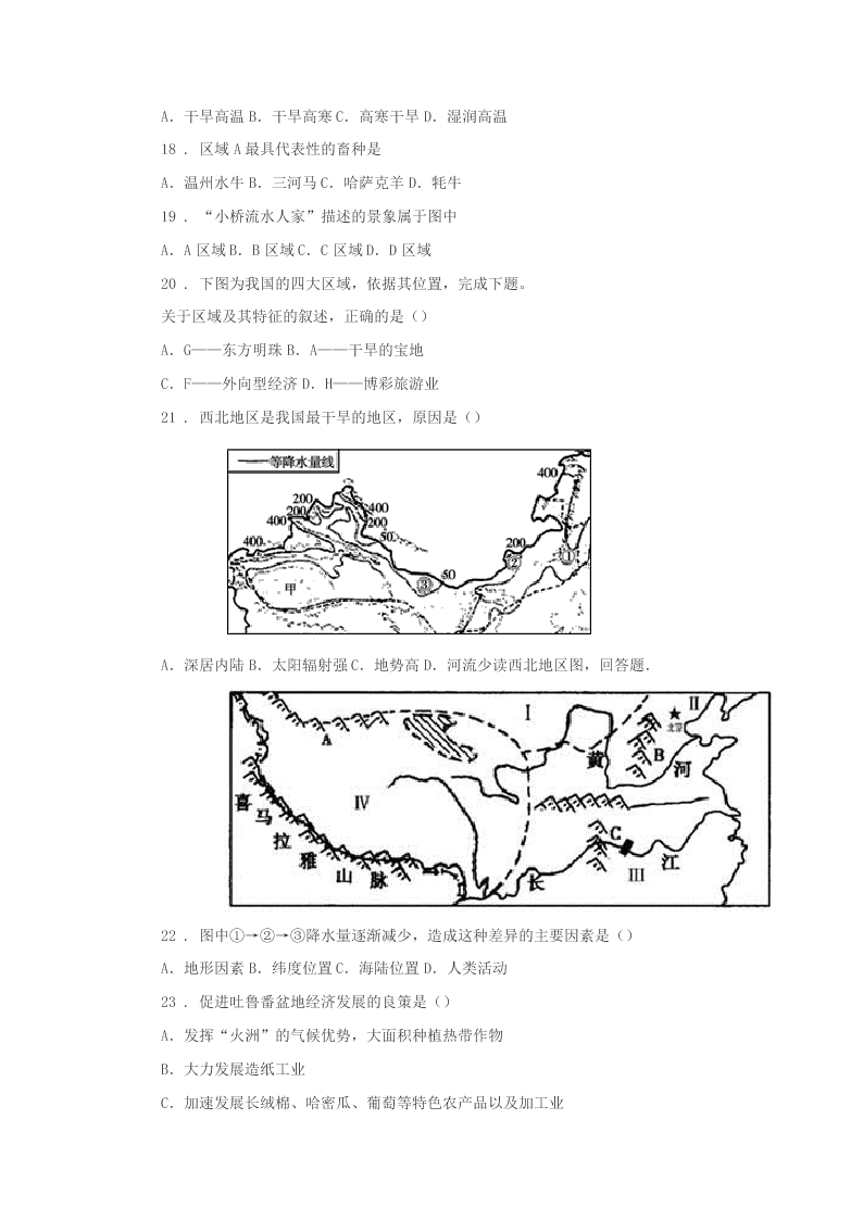 2019-2020年度郑州市八年级下学期期中考试地理试题D卷