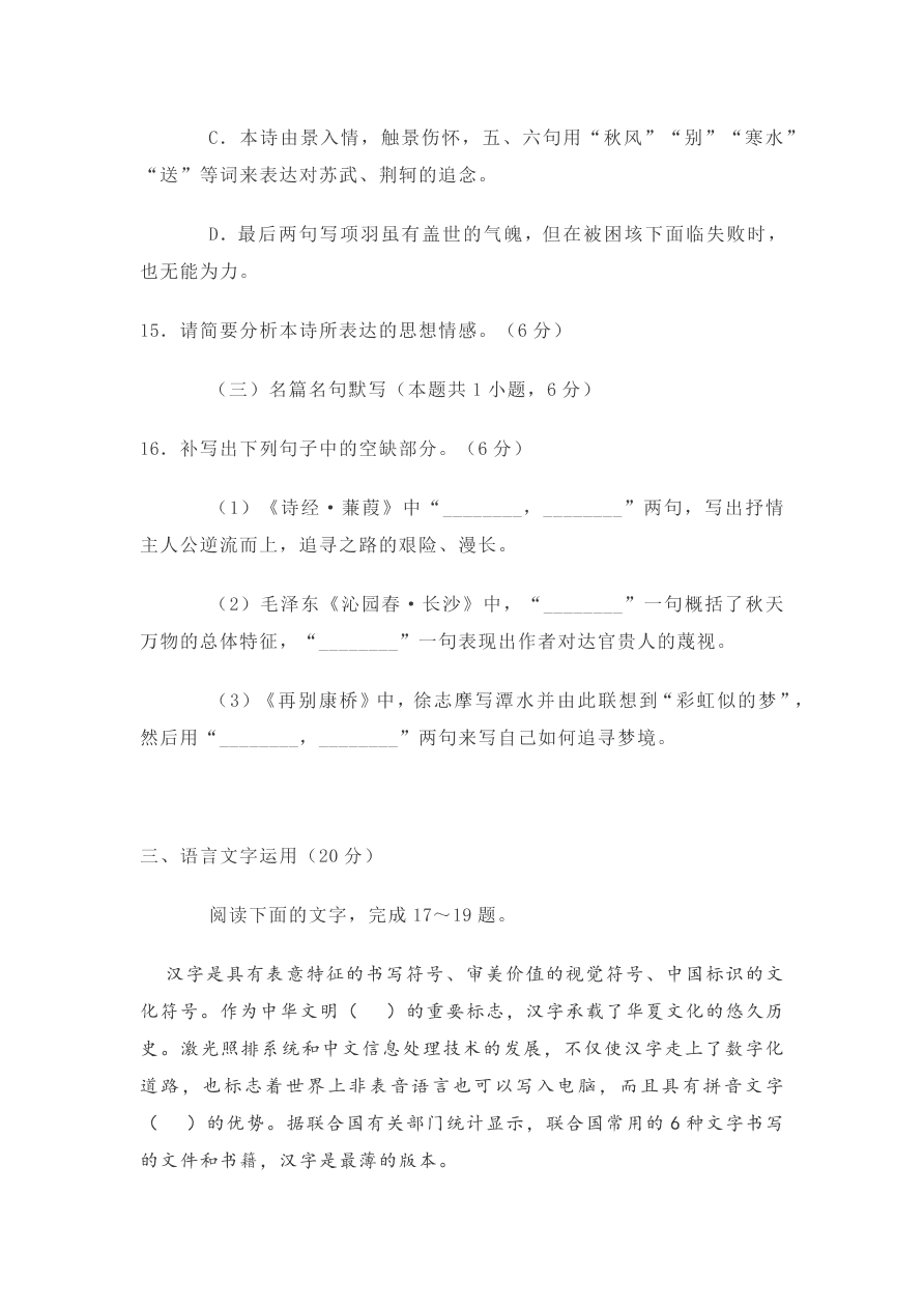 河南省焦作市普通高中2020-2021高一语文上学期期中试题（Word版含答案）