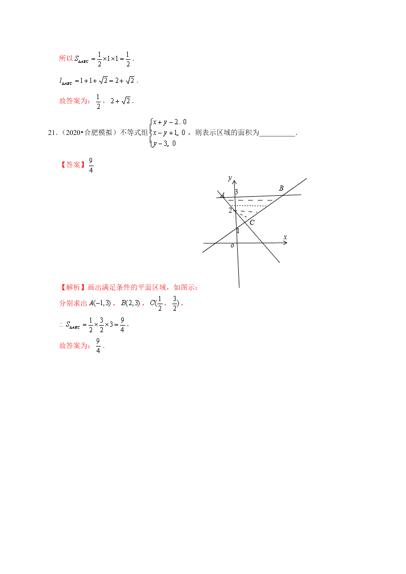 2020-2021学年高考数学（理）考点：二元一次不等式(组)与简单的线性规划问题