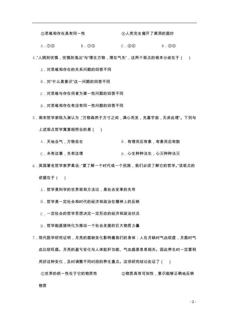 广西南宁市第三中学2020-2021学年高二政治上学期月考试题（含答案）