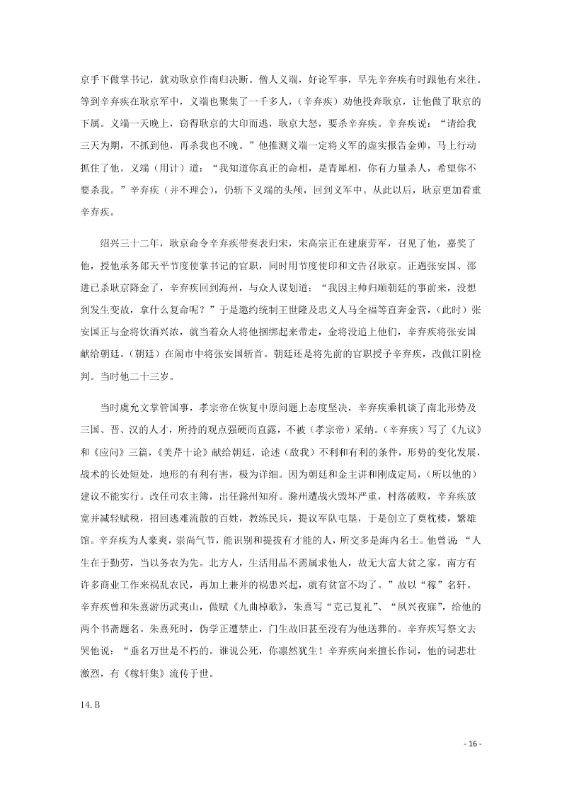 四川省泸县第五中学2020-2021学年高二语文上学期第一次月考试题（含答案）