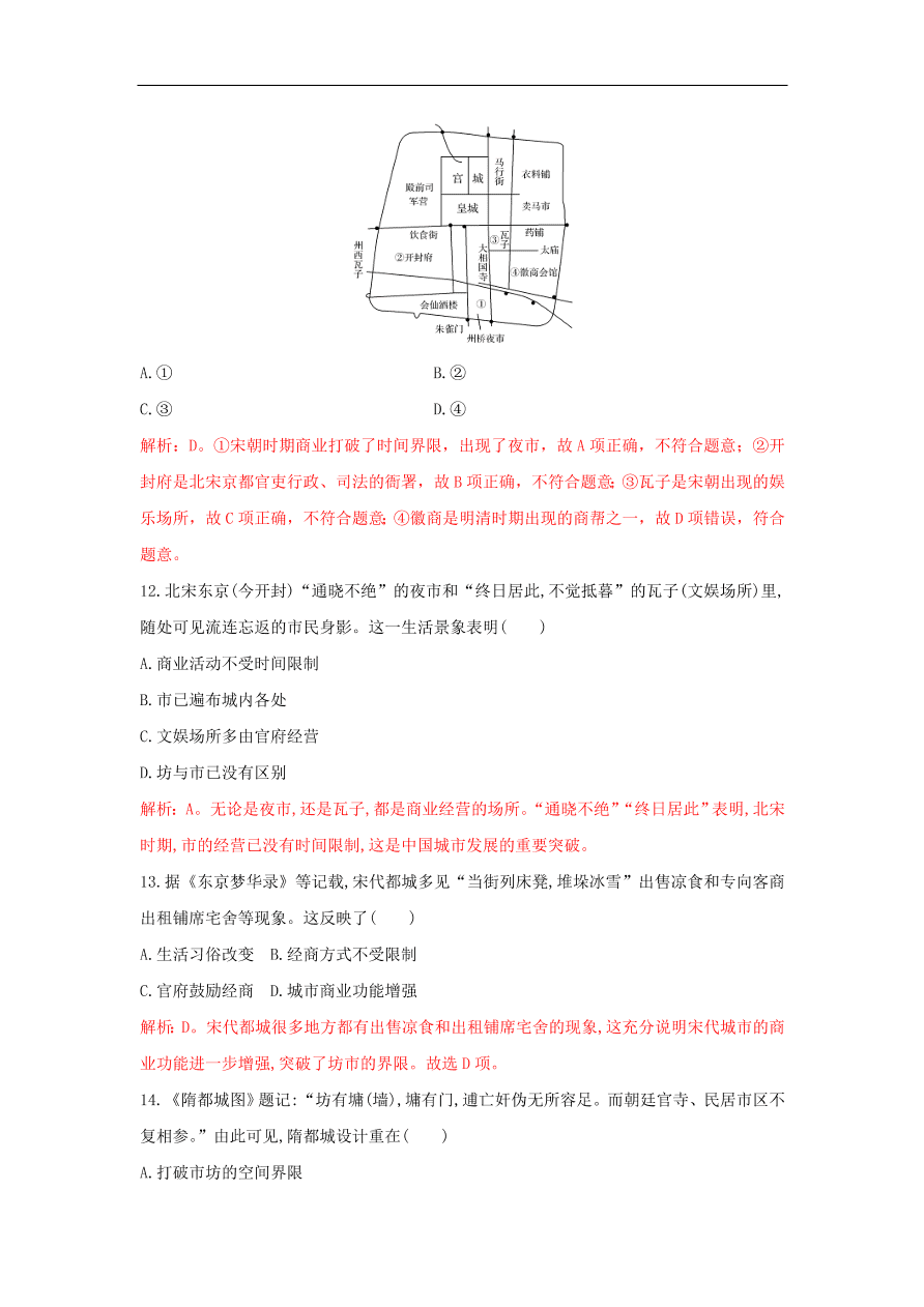 新人教版高中历史重要微知识点第3课宋代前后市的变迁测试题（含答案解析）