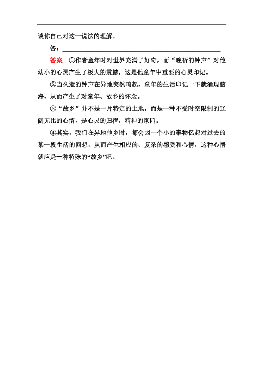 苏教版高中语文必修二《我与地坛(节选)》基础练习题及答案解析