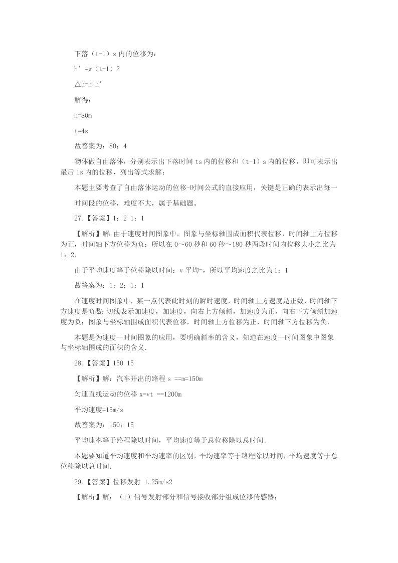 2020年上海市闵行区高一(下)期中物理试卷 