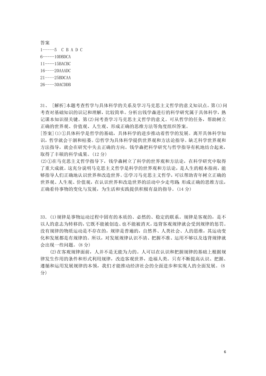 吉林省松原市油田第十一中学2020-2021学年高二政治上学期月考试题