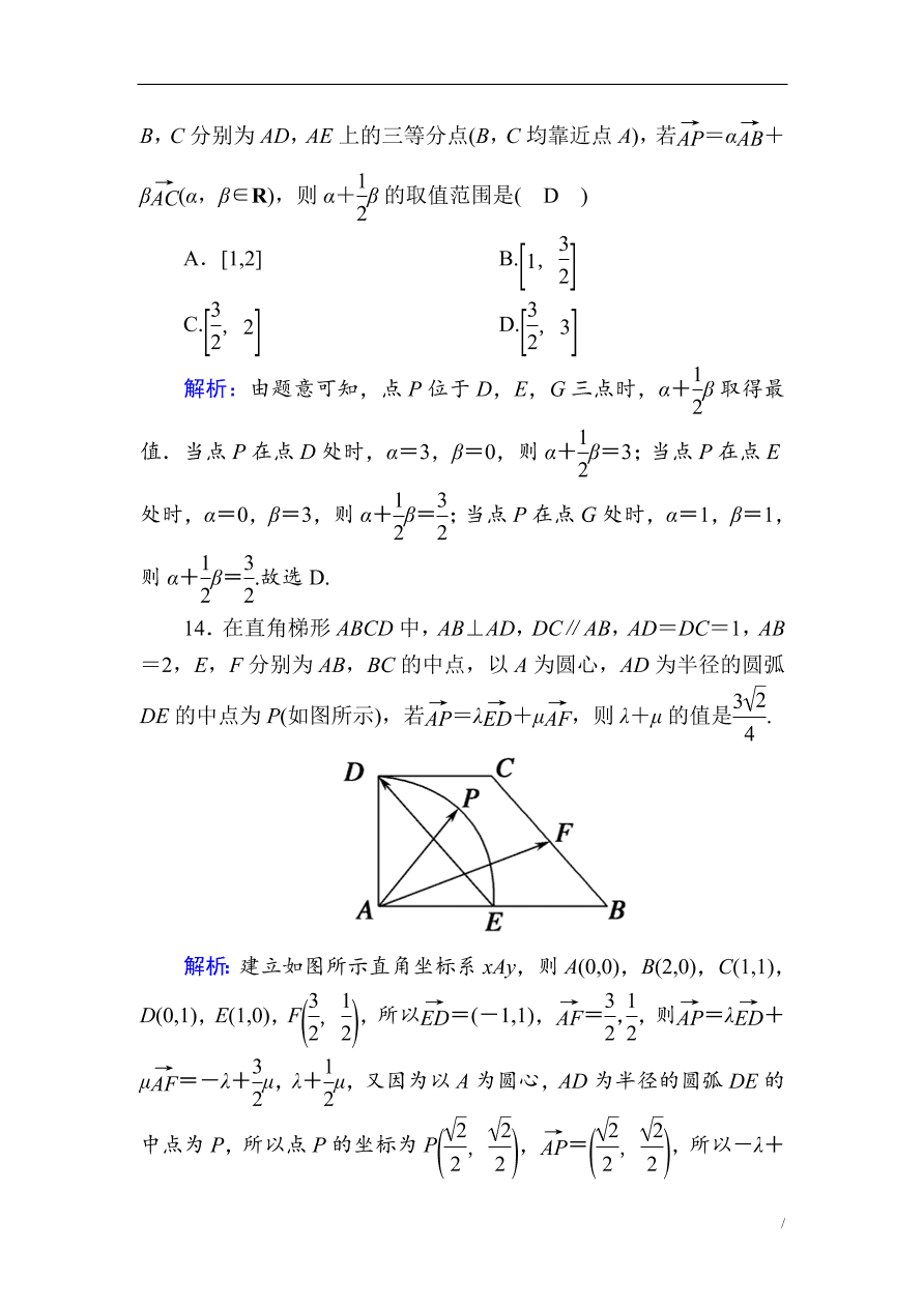 2020版高考数学人教版理科一轮复习课时作业27 平面向量基本定理及坐标表示（含解析）