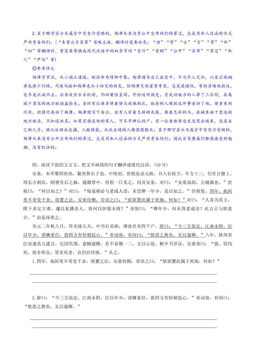 2020-2021年高考文言文解题技巧翻译题：专项训练（一）