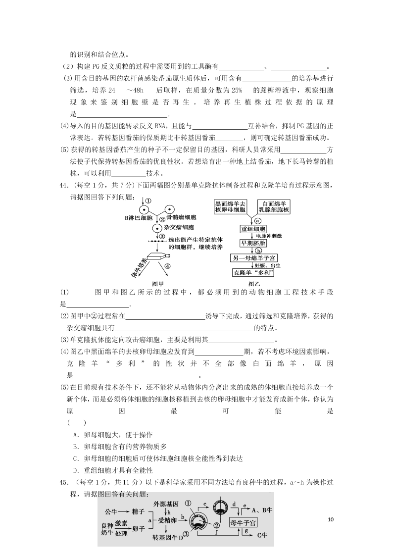 河北省秦皇岛市卢龙县中学2020学年高二生物上学期期末考试试题（含答案）