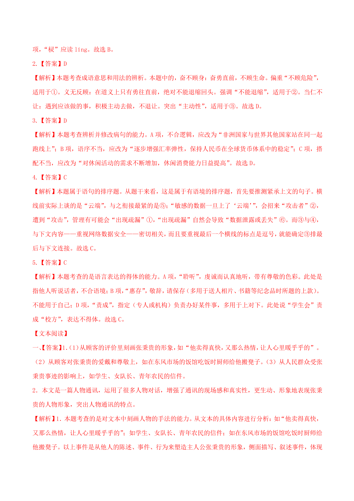 2020-2021 学年部编版高一语文上册同步课时练习 第九课 心有一团火，温暖众人心