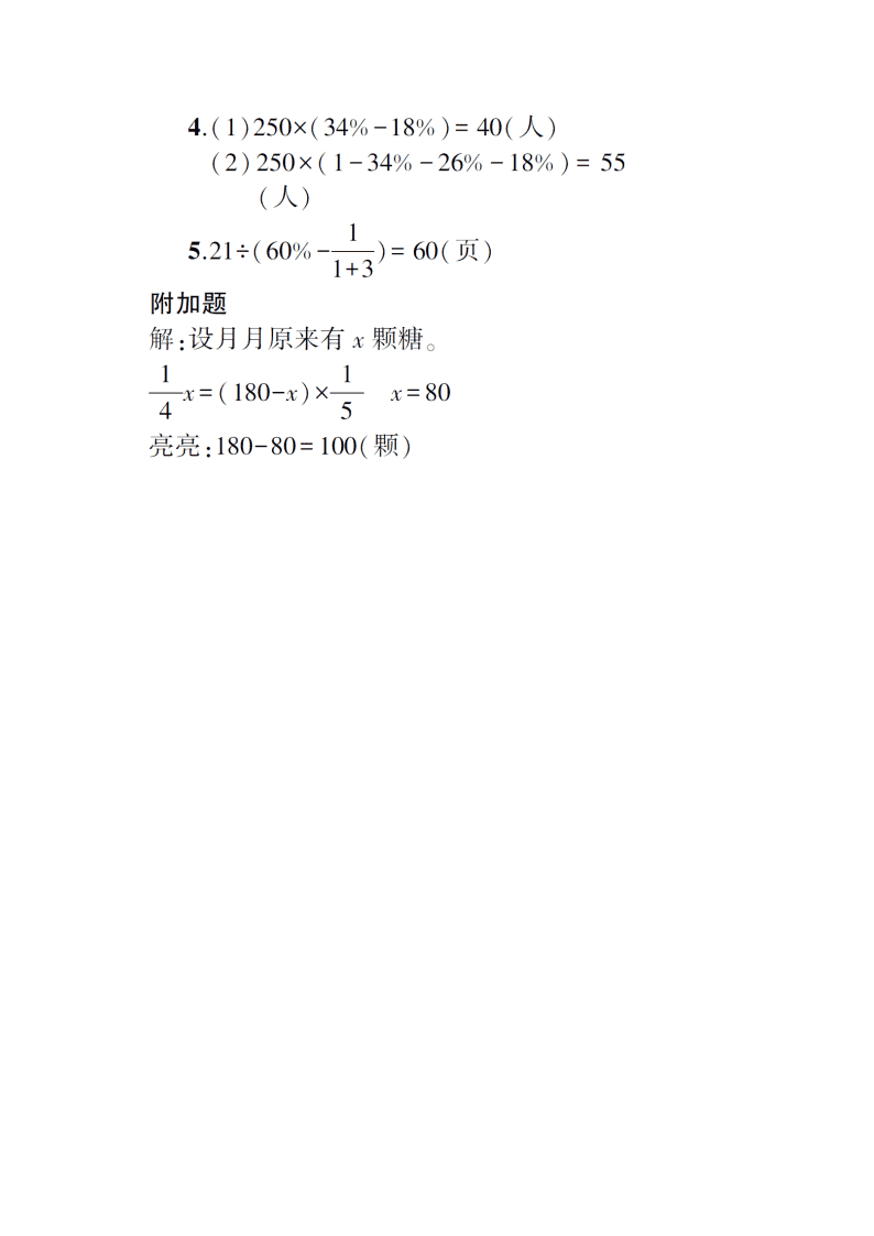 六年级数学上册期末测试卷及答案