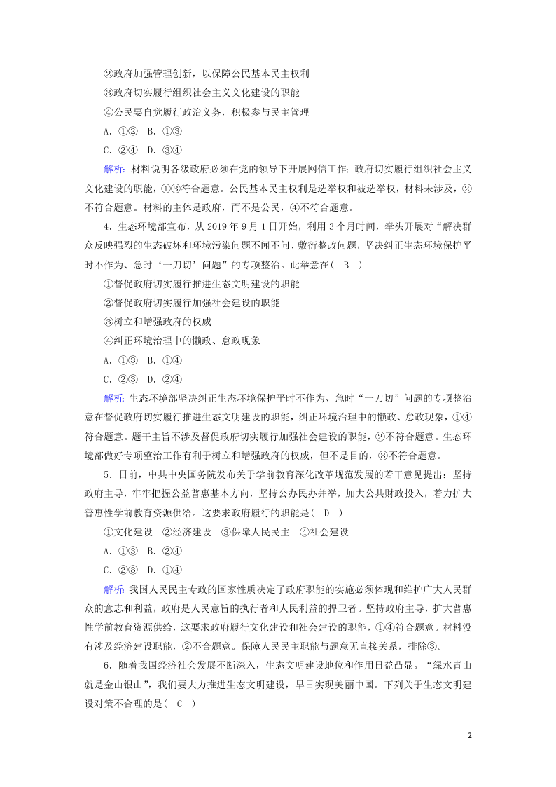 2021届高考政治一轮复习单元检测6第二单元为人民服务的政府（含解析）