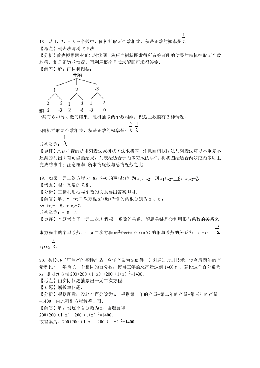 甘肃省兰州市九年级数学上册期中测试卷及参考答案