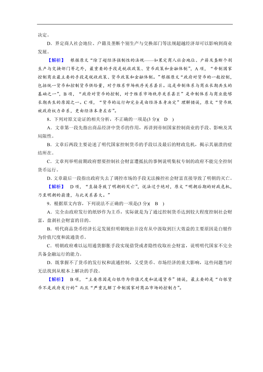 高考语文大二轮复习 突破训练 特色专项练 题型组合练21（含答案）