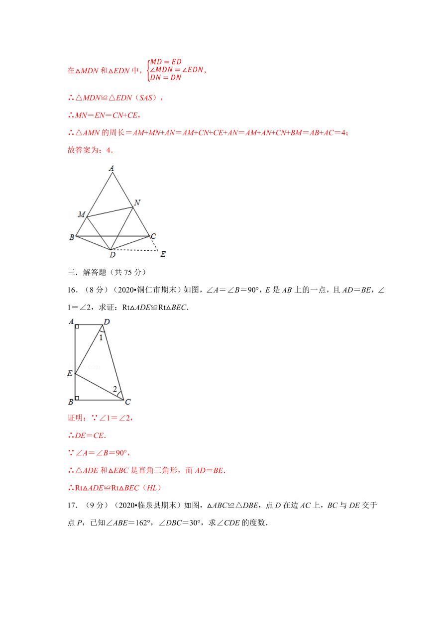 2020-2021学年初二数学第十二章 全等三角形（基础过关卷）