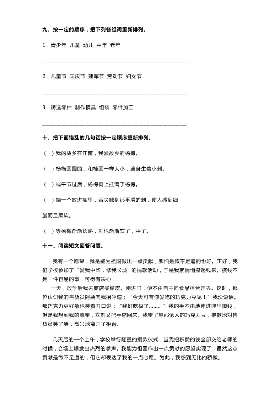 部编版小学四年级语文（上册）期末试卷及答案3