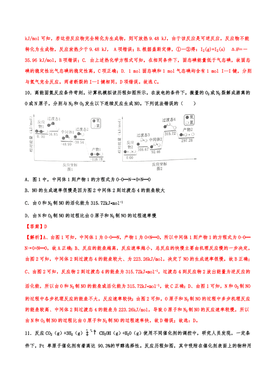 2020-2021年高考化学一轮易错点强化训练：化学反应中的能量变化