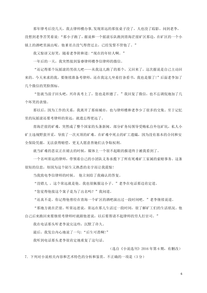 四川省仁寿一中南校区2021届高三语文上学期第一次调研考试试题（含答案）