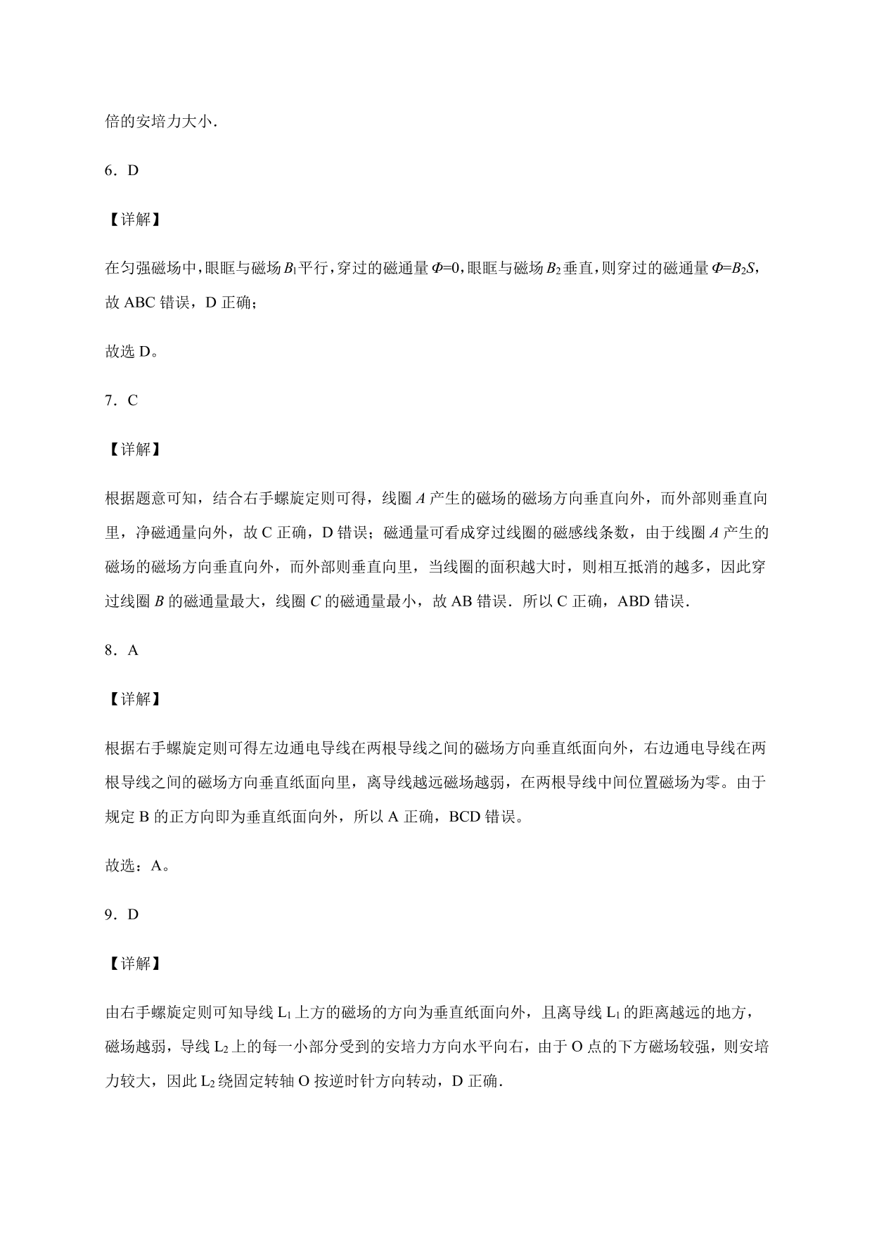 2020-2021学年高三物理一轮复习练习卷：磁场