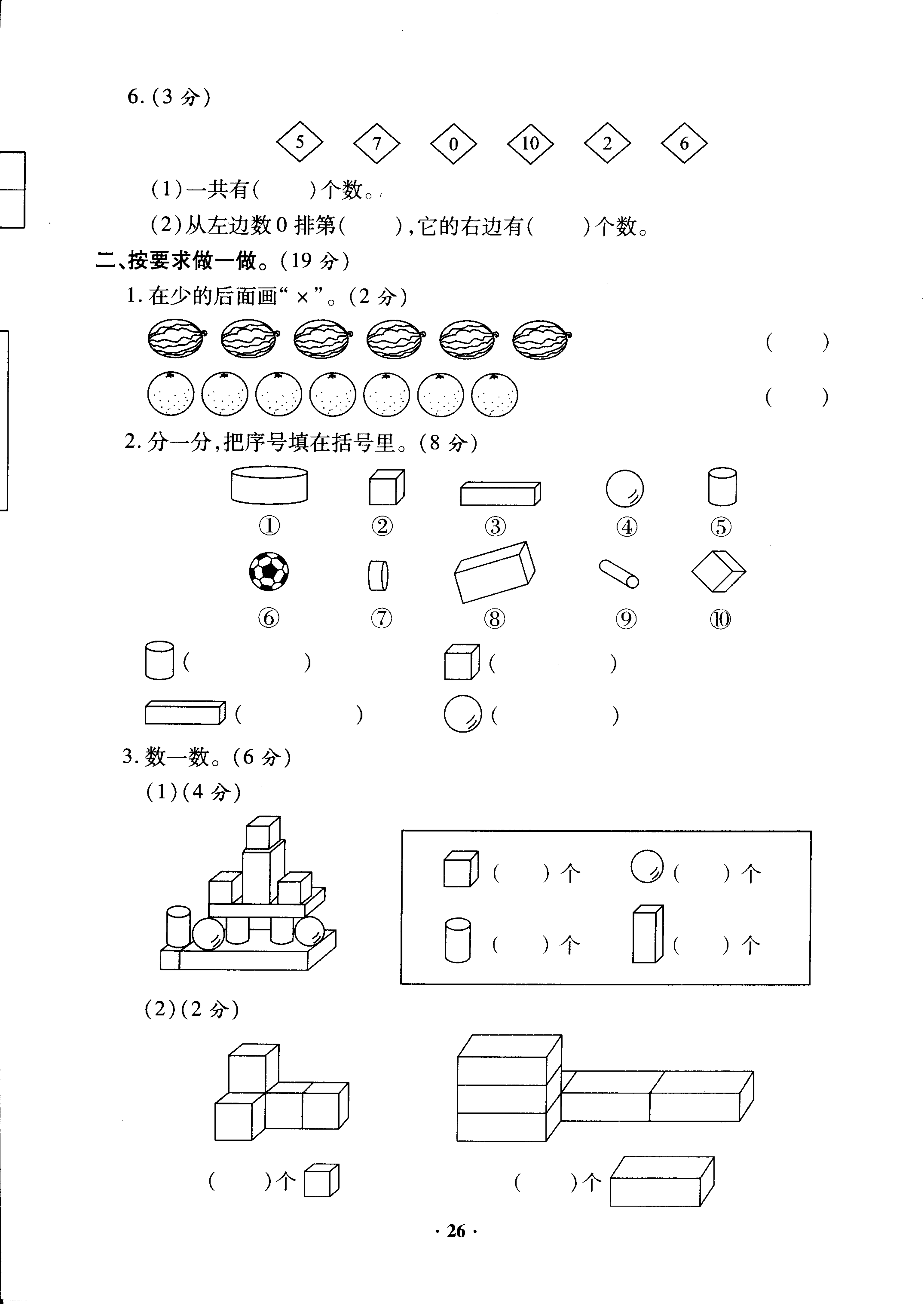 2020年人教版一年级数学上册期中测试卷四