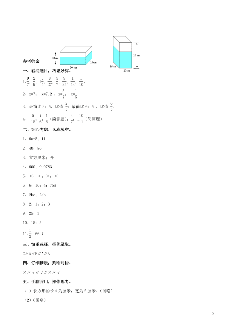 苏教版六年级数学上册期末测试题（含答案）