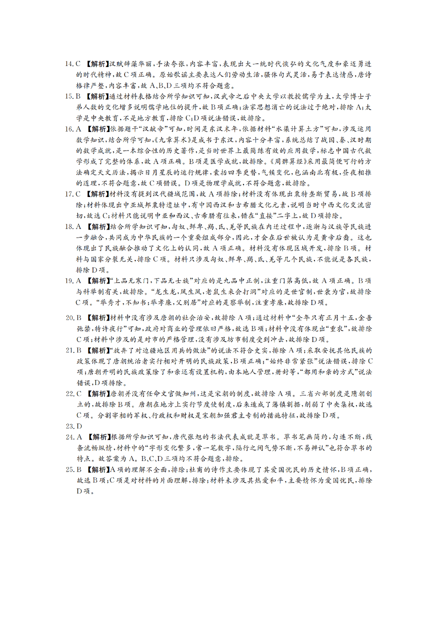 湖南省长沙市长郡中学2020-2021高一历史上学期期中试题（Word版附答案）