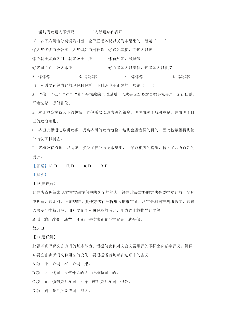 甘肃省天水一中2020-2021高二语文上学期开学试题（Word版附解析）